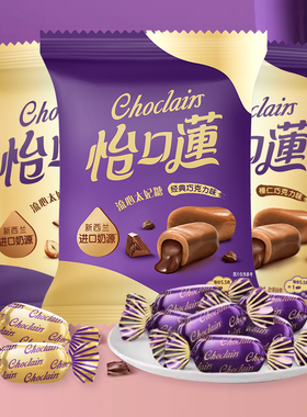 怡口莲夹心太妃糖原味榛仁巧克力味奶糖散袋装结婚喜糖果婚糖零食