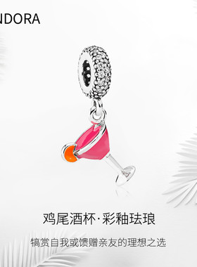 Pandora潘多拉 鸡尾酒杯吊坠925纯银DIY手链珠792153ENMX