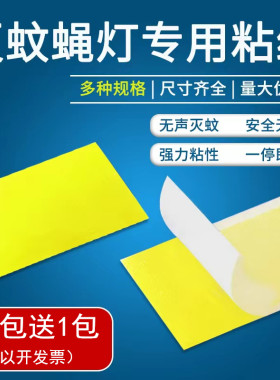 粘捕式灭蚊灯粘纸灭蝇灯专用粘板