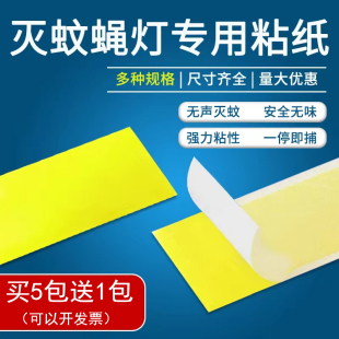 灭蝇纸灭蝇灯专用粘纸粘捕式灭蚊灯粘贴沾粘蝇纸板粘虫板粘苍蝇纸
