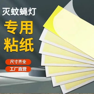 灭蝇灯纸粘捕式灭蝇灯用粘蝇纸灭蚊灯专用粘贴纸沾粘蚊板粘苍蝇纸