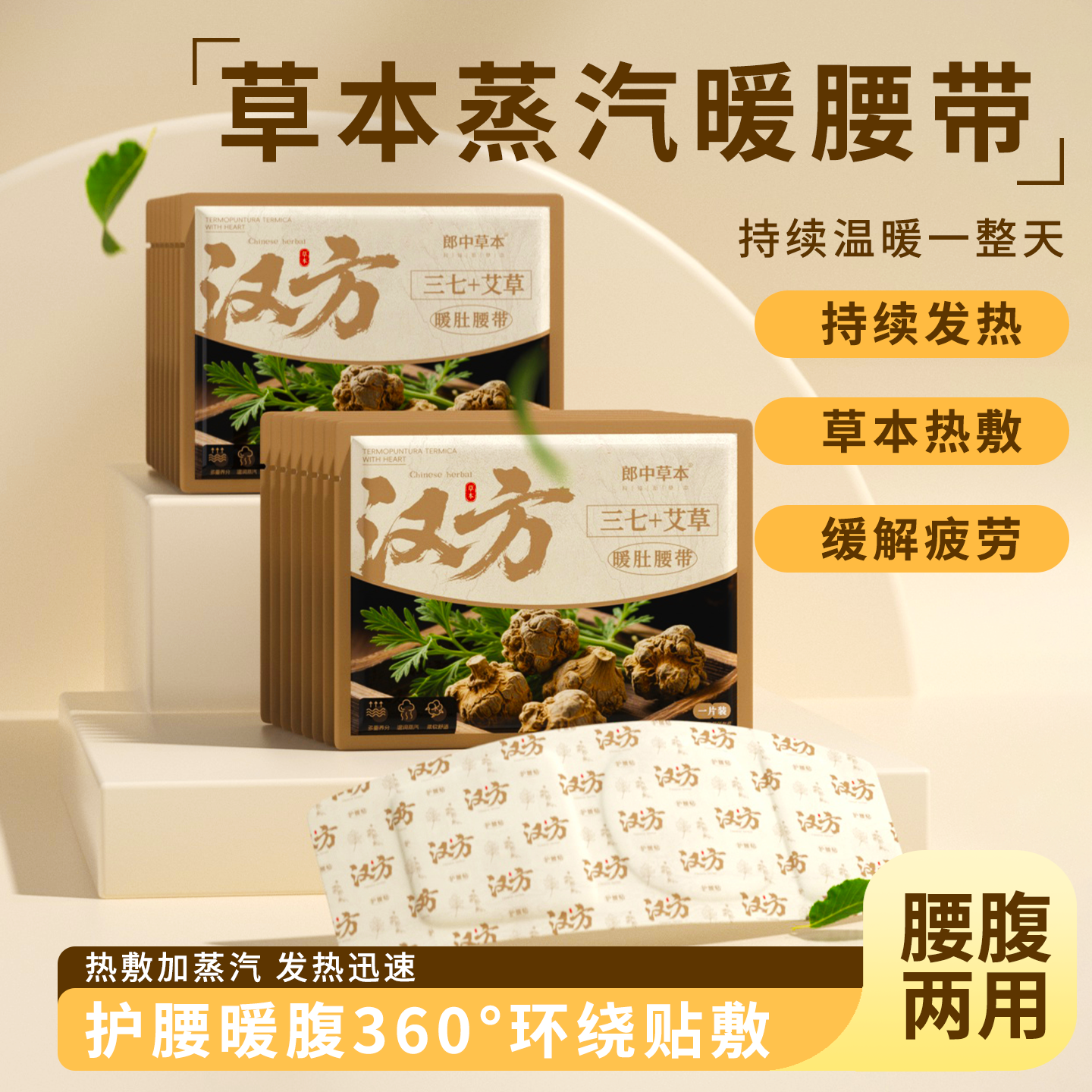 暖腰带暖腹贴暖宝宝贴暖宫贴暖身贴暖宝宝贴暖身贴暖宝宝贴暖身贴,居家日用,暖腹宝,淘宝优惠券,粉丝福利购,淘宝优惠卷