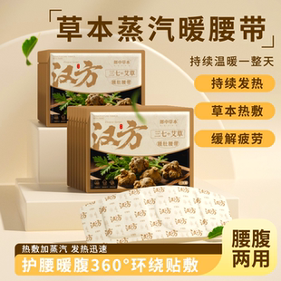 暖腰带暖腹贴暖宝宝贴暖宫贴暖身贴暖宝宝贴暖身贴暖宝宝贴暖身贴
