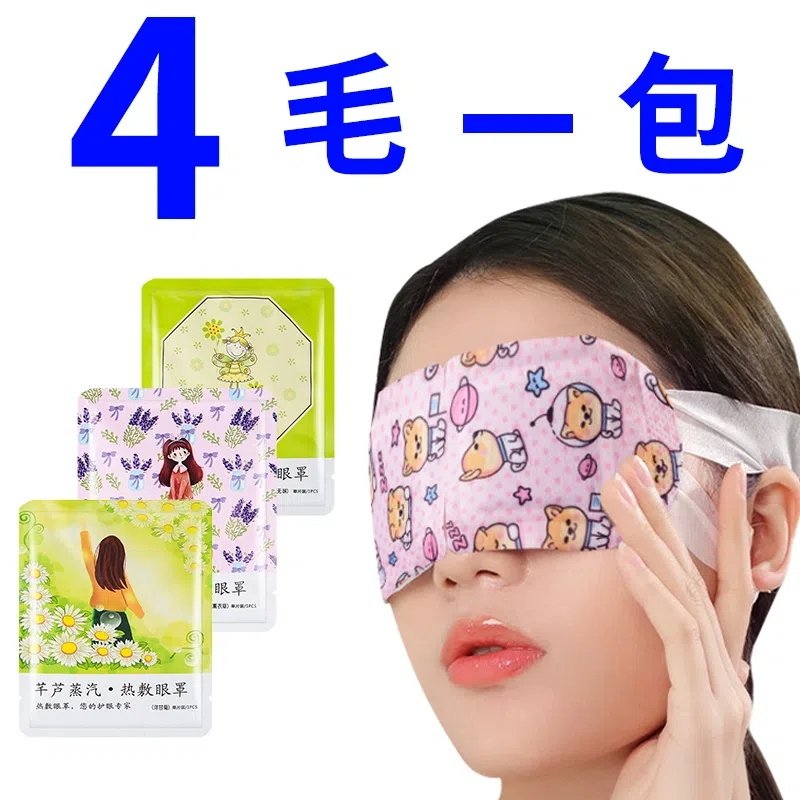 蒸汽眼罩睡眠助眠疲劳熬夜遮光热敷一次性蒸气发热眼罩,居家日用,蒸汽眼罩,淘宝优惠券,粉丝福利购,淘宝优惠卷