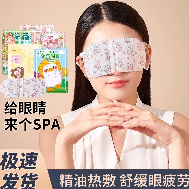 尚贝宛一次性蒸汽眼罩自发热遮光热敷眼贴护眼改善睡眠,居家日用,蒸汽眼罩,淘宝优惠券,粉丝福利购,淘宝优惠卷