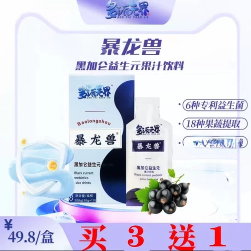 【官方正品】多派元界暴龙兽黑加仑益生元果汁饮料（买3盒送1盒）