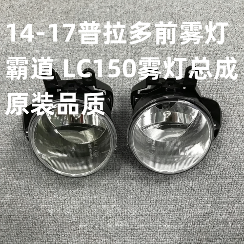 普拉多LC150前雾灯14-17