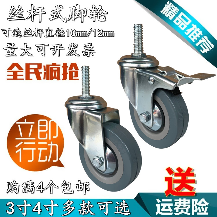 3寸丝杆灰胶活动轮脚轮手推车轮子设备轮刹车轮滑轮子餐车万向轮