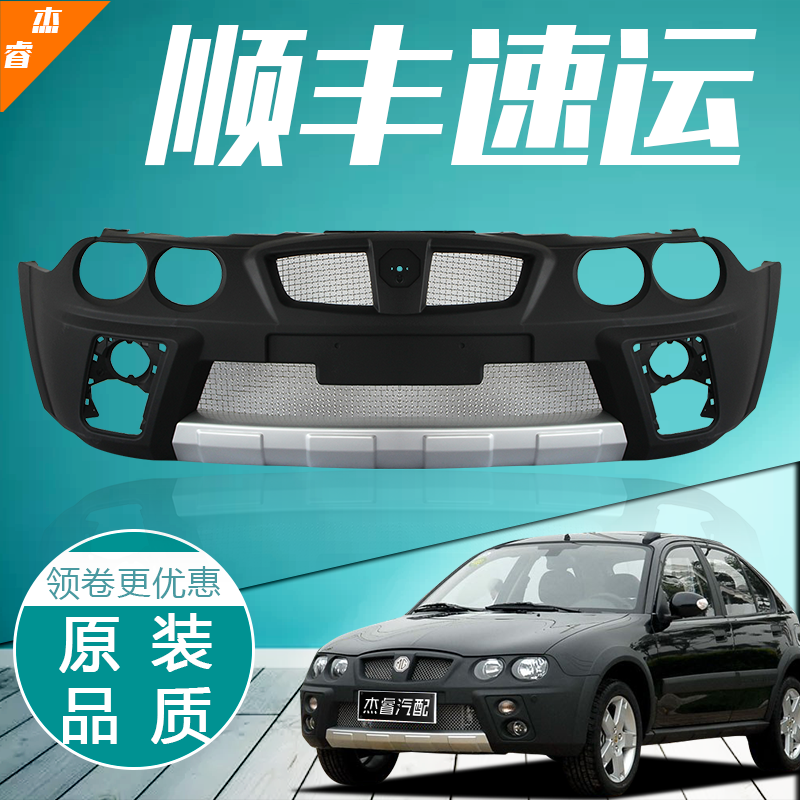 杰睿适用名爵MG3前保险杠07 08 09 10老款MG3SW前保险杠