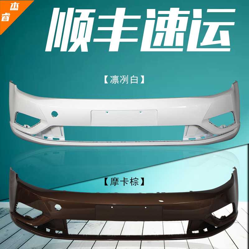 杰睿适用大众凌渡前保险杠15 16 17 18 19 20 21款凌度前后杠前包