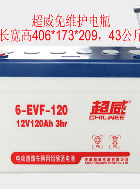 洗地机电瓶超威12V120AH免维护R70BT/R85BT/R-XBENXD专用电池