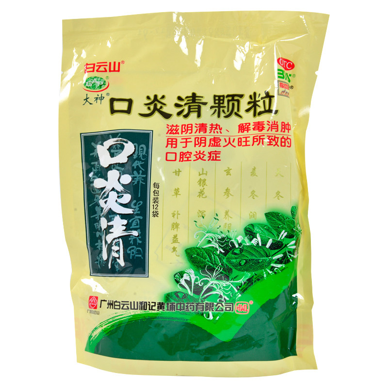 白云山口炎清颗粒10g*10袋滋阴消肿清热解毒阴虚火旺口腔炎症w|ruв категории ОТК лекарств/медицинское оборудование/МФПР товаров, ОТК лекарств, черты лица лекарства, рот - от Buy2taobao.com для оказания профессиональной услуги покупки агента Taobao