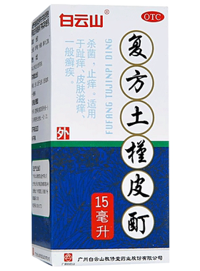 【敬修堂】复方土槿皮酊15ml*1瓶/盒