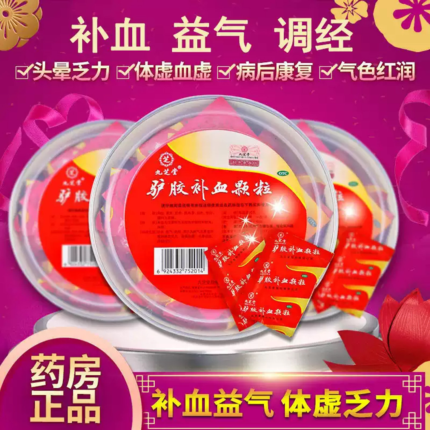 九芝堂驴胶补血颗粒官方旗舰店30袋女人补气调经气血两虚月经过少