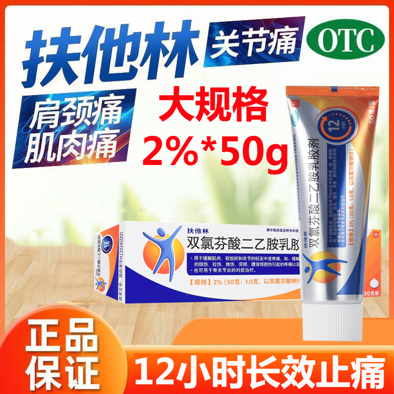 扶他林止痛药瑞士进口百分之2加强版喷雾剂