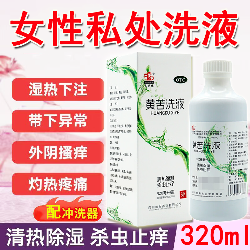 【520/我爱你】黄苦洗液320ml*1瓶/盒