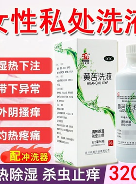 搭冲洗器】我爱你黄苦洗液320清热除湿白带异常外阴瘙痒妇科jx