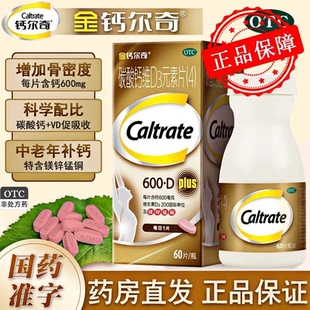 金钙尔奇碳酸钙维D3元素片(4)60片官方旗舰店正品骨质疏松非100片
