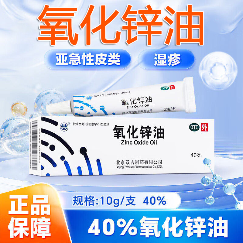 双吉氧化锌油10g烧伤烫伤医用氧化锌油国药准字官方旗舰店正品