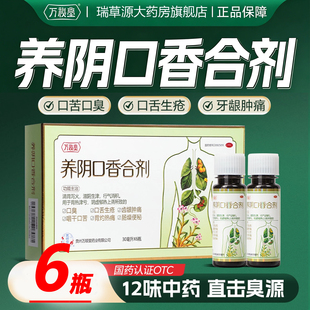 6瓶养阴口香合剂万顺堂清胃泻火去口臭去口苦口臭口腔异味万秘堂