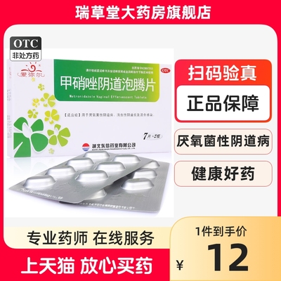 【东信】甲硝唑阴道泡腾片200mg*14片/盒