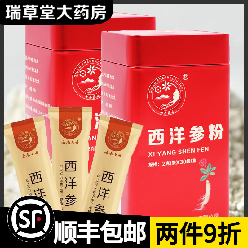 云南七丹西洋参粉2克*30袋/盒