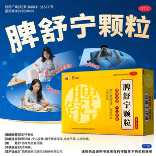 龙城 10袋/盒 脾舒宁颗粒 广西两面针 成人祛湿调理补气健脾消食