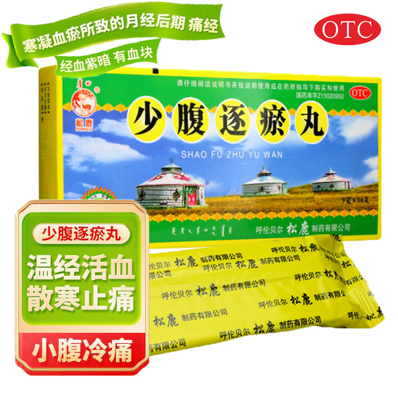 松鹿少腹逐瘀丸少府俯血瘀少妇非胶囊汤颗粒北京同仁堂达仁堂敖东