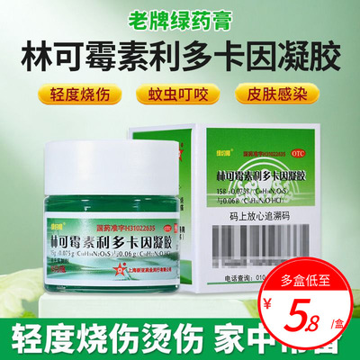 【绿约膏】林可霉素利多卡因凝胶15g*1瓶/盒