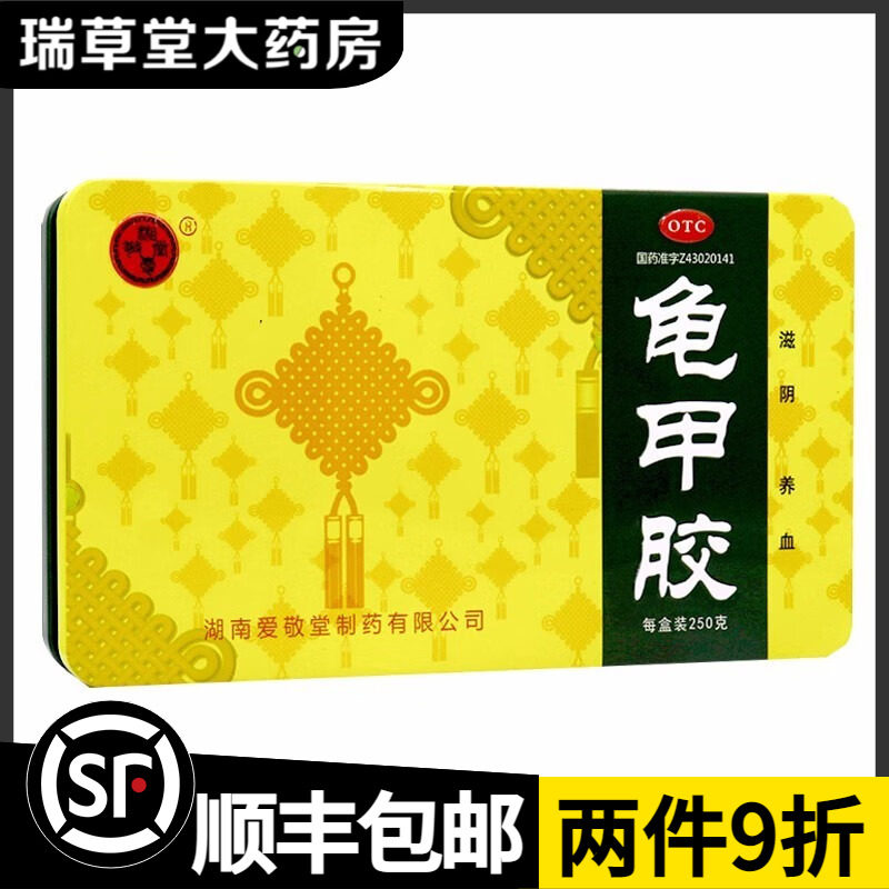 湘爱敬堂龟甲胶 250g滋阴养血阴虚潮热腰膝酸软血虚萎黄