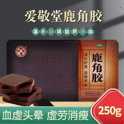 【爱敬堂】鹿角胶250g/盒