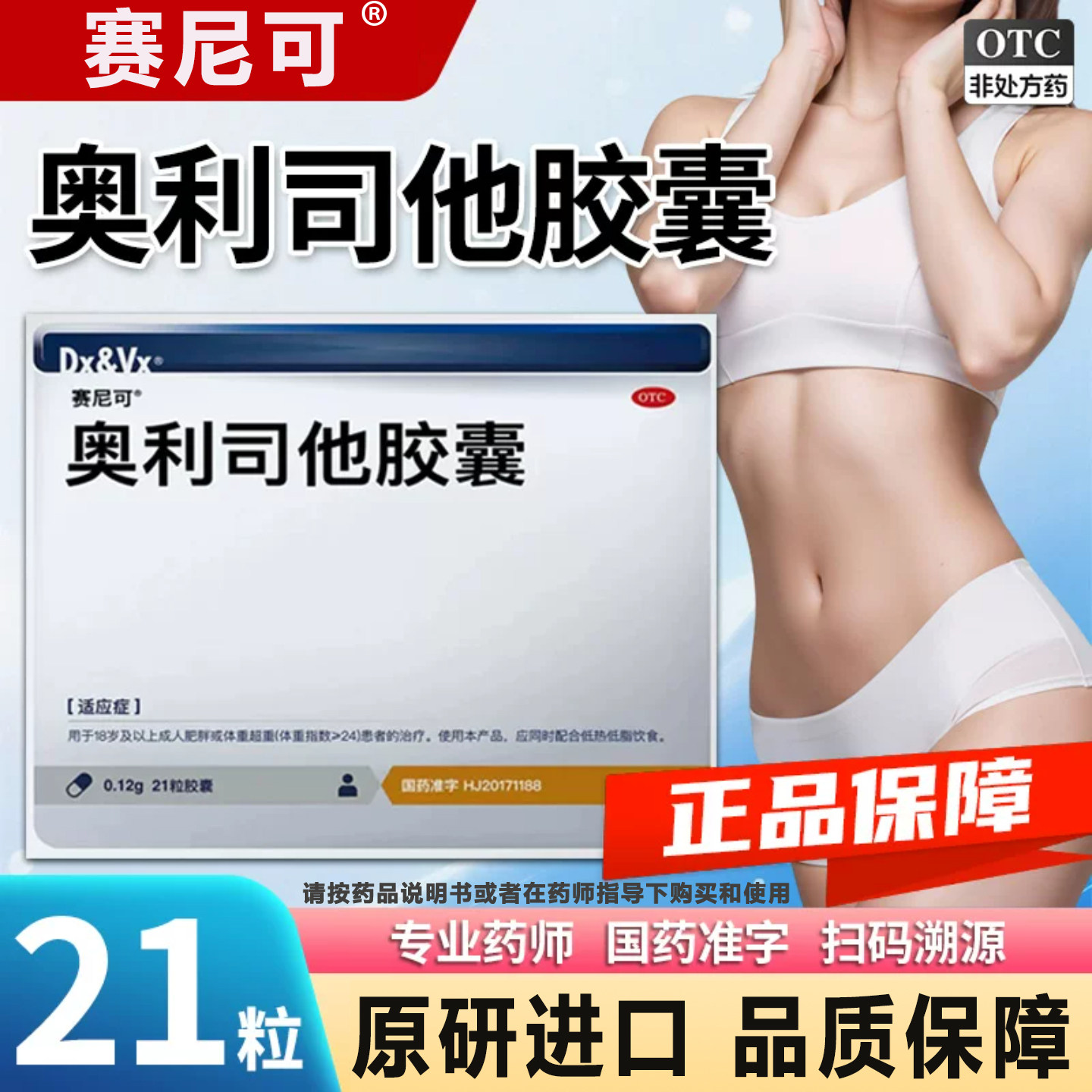 赛尼可奥利司他减肥胶囊正品官方旗舰店成人奥利司他胶囊肥胖超重