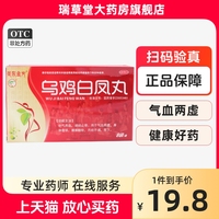 关东金方 乌鸡白凤丸9g*8袋/盒补气养血调经止带气血两虚身体瘦弱