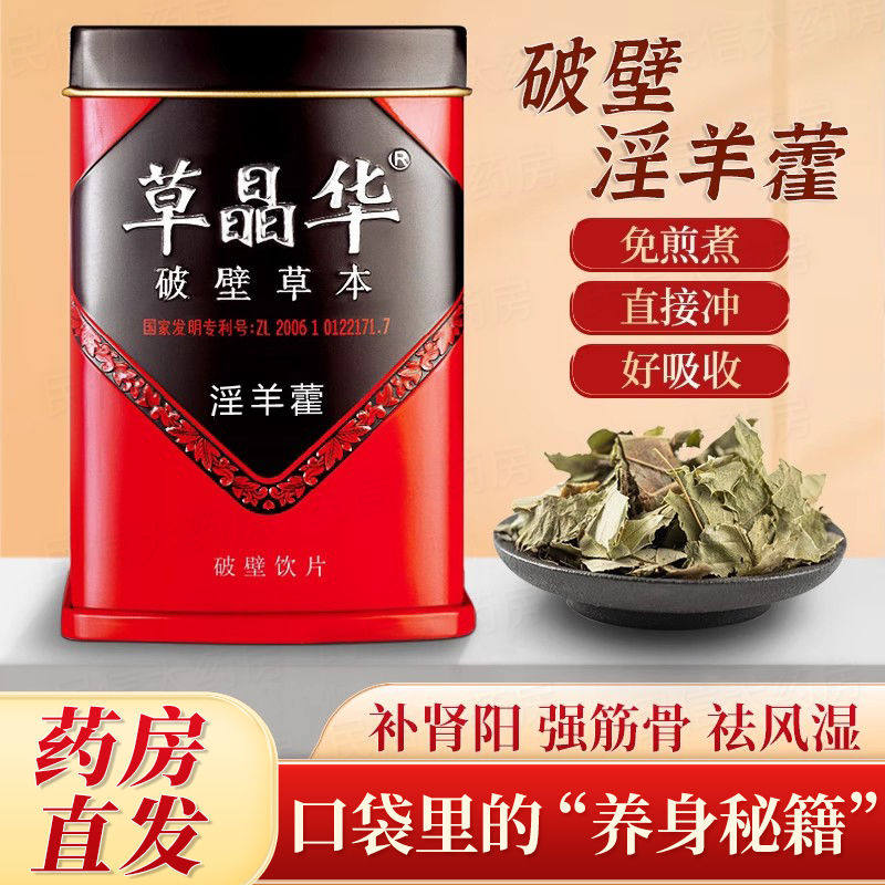 草晶华破壁饮片正品粉新鲜