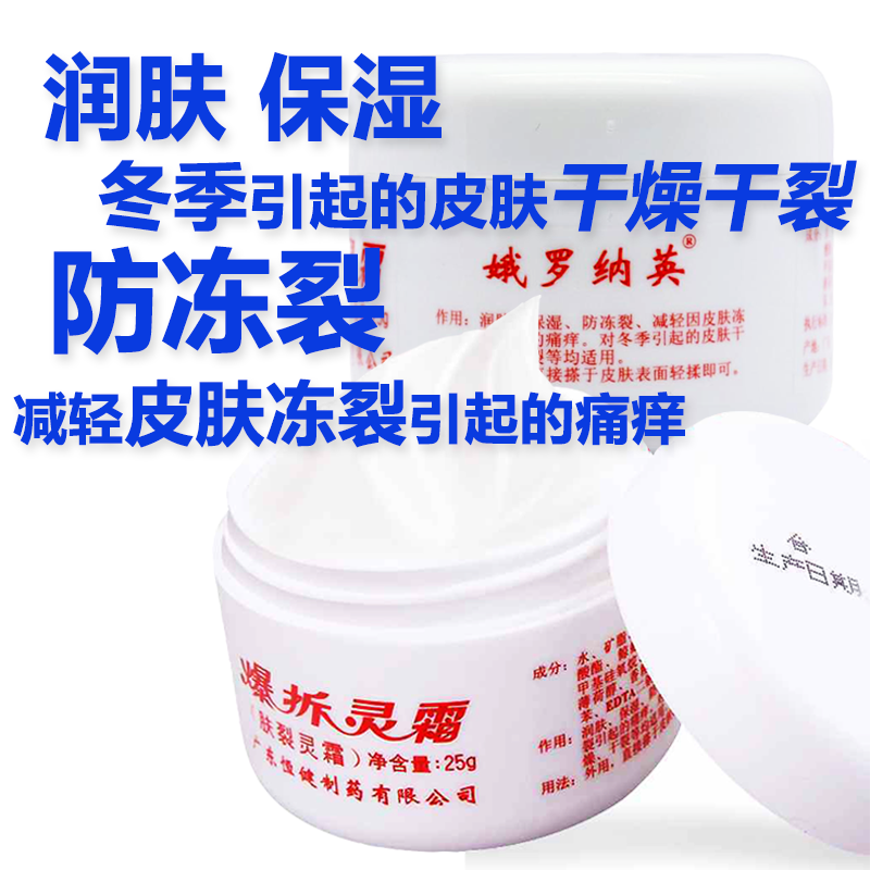 娥罗纳英爆拆灵霜25g正品恒健