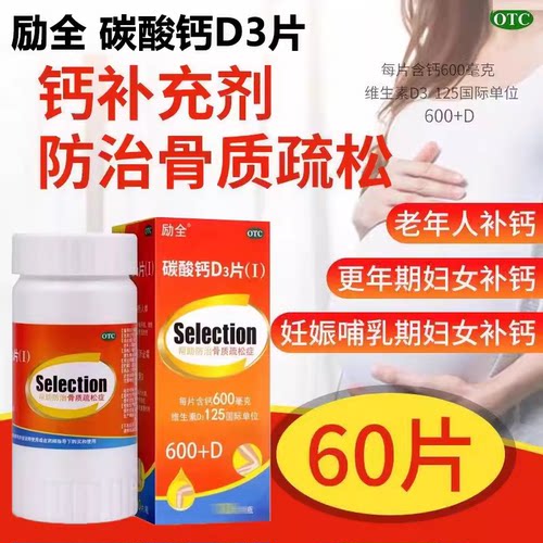 [立全]碳酸钙D3片600mg125IU*60片/盒