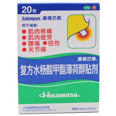 【撒隆巴斯】复方水杨酸甲酯薄荷醇贴剂6.5cm*4.2cm*20贴/盒