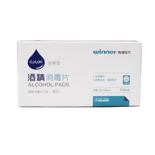 酒精消毒片Winner/稳健