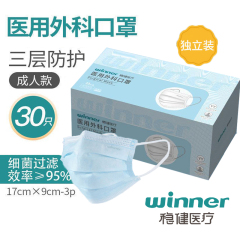 30只稳健医用外科口罩单独包装一次性医疗正品官方旗舰店医护专用