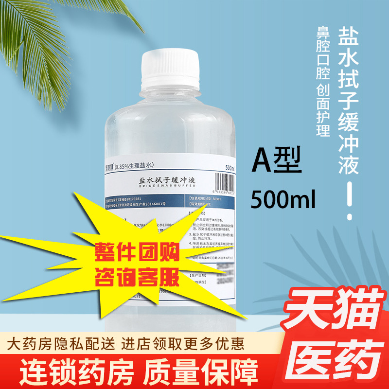 聚美健A型鼻腔口腔创面护理