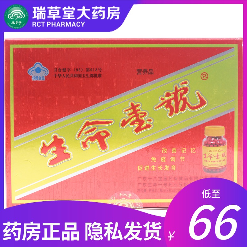 生命一号10ml*12支/盒 48粒/盒 生命壹号青少年改善