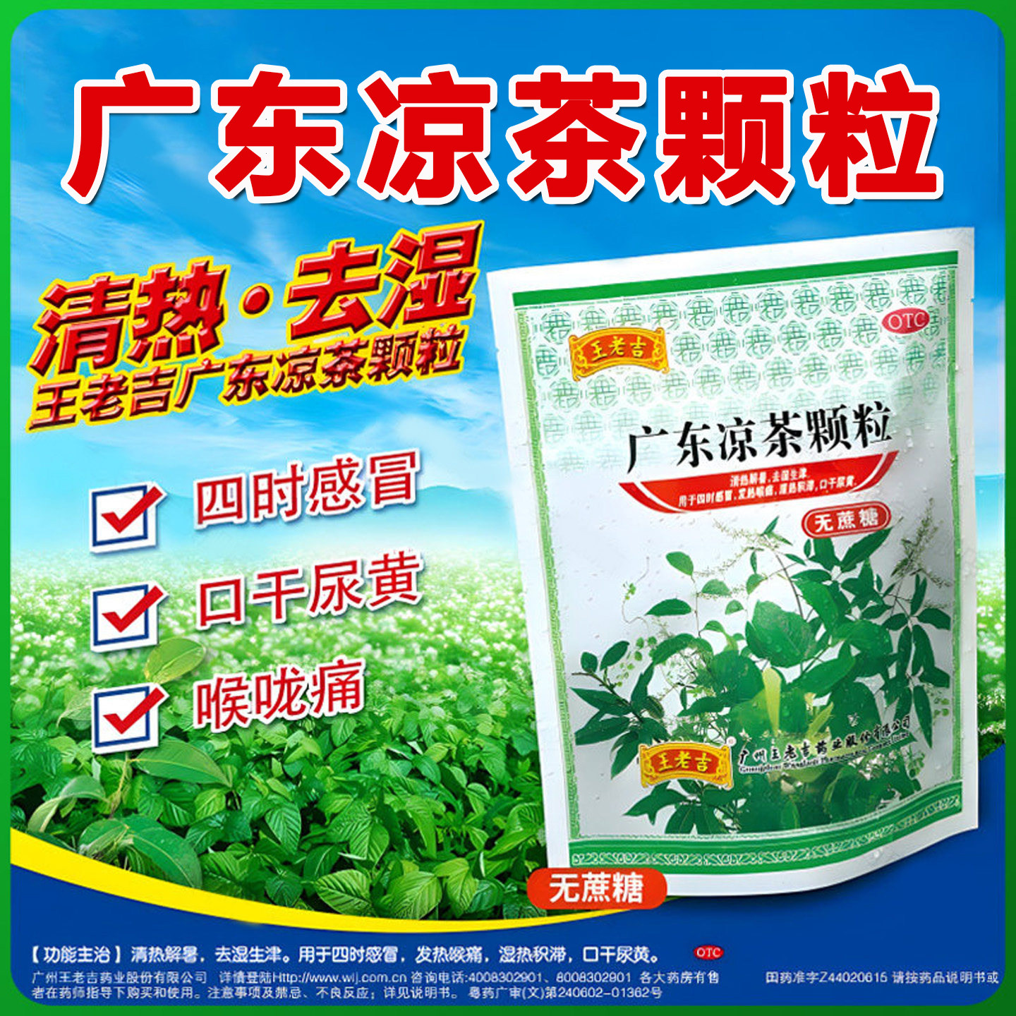 【王老吉】广东凉茶颗粒1g*20小袋/包图片