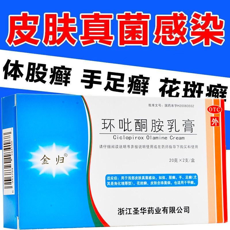 环吡酮胺乳膏官方旗舰店抗真菌环比吡酮胺乳膏抗真菌杀