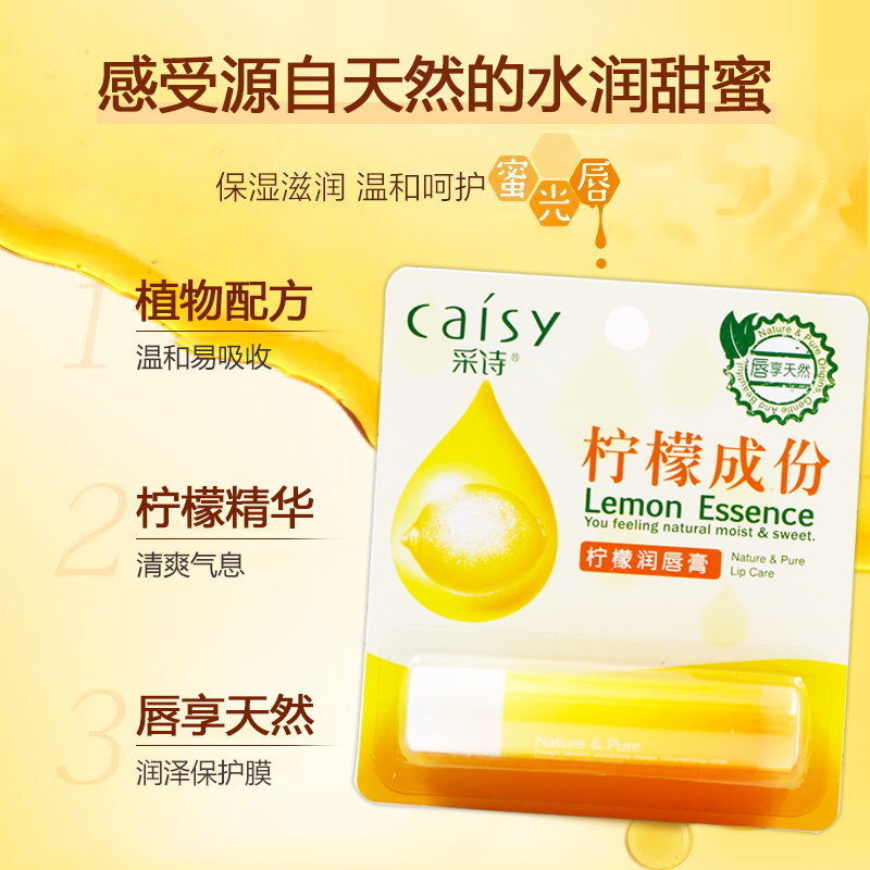 包邮采诗柠檬润唇膏3.5g/支