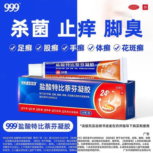 【福元】盐酸特比萘芬喷雾剂1%*30ml*1瓶/盒