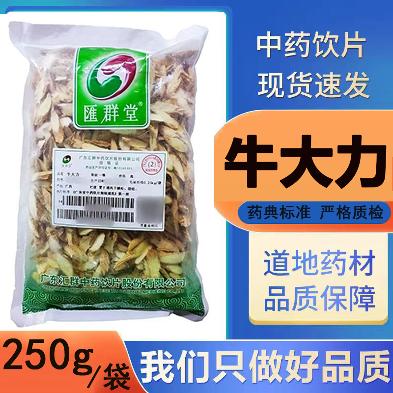 汇群堂/牛大力中药材250g/袋中药草饮片的功效与作用官方旗舰店