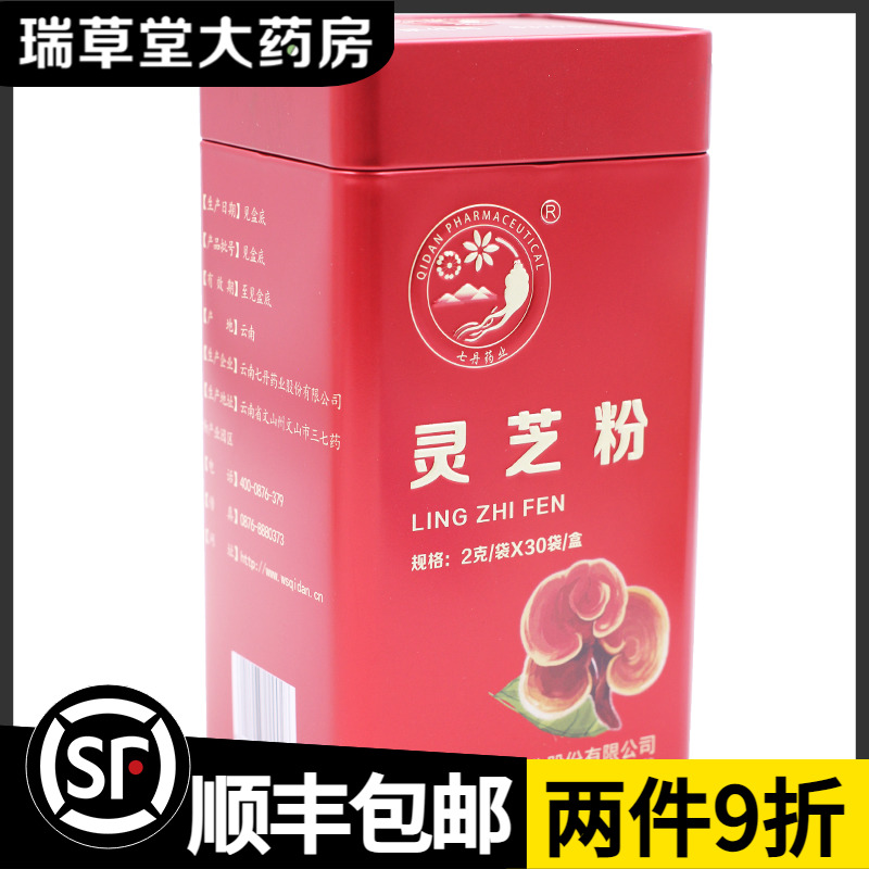 云南七丹灵芝粉30袋失眠补气安神止咳正品红罐药业旗舰店 传统滋补营养品 滋补经典方/精制中药材 原图主图