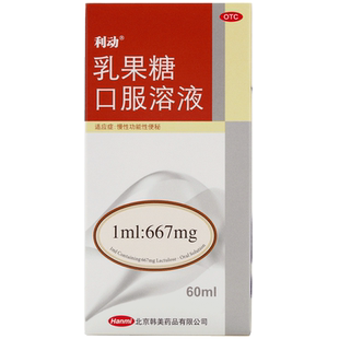 利动乳果糖口服溶液治疗便秘的成人儿童通便阿里大药房官方旗舰店