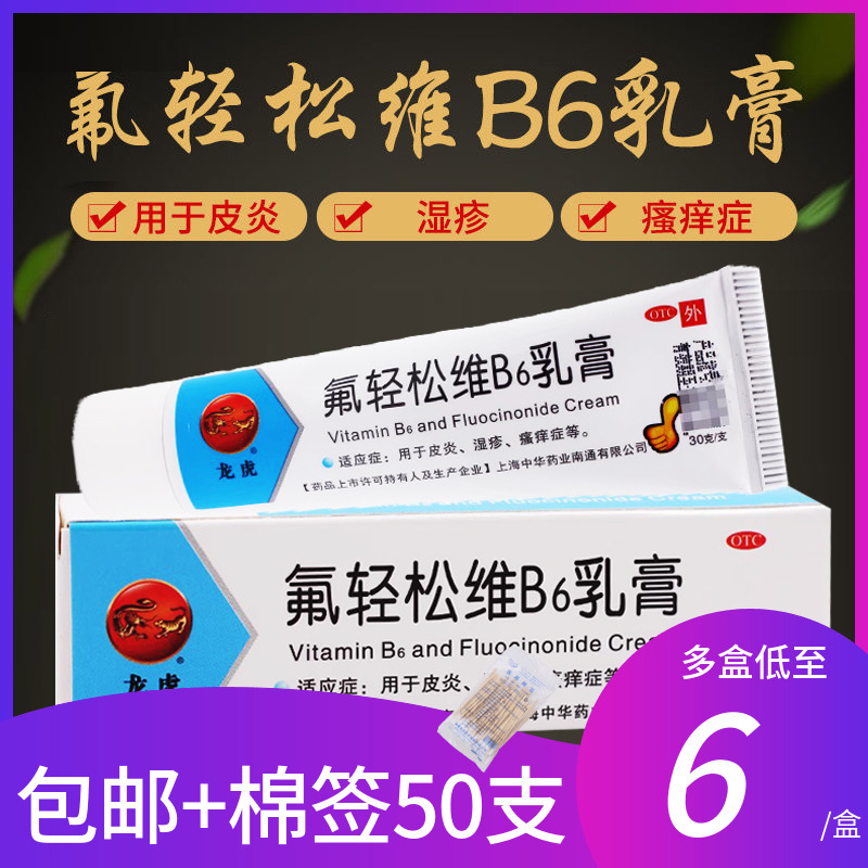 龙虎氟轻松维B6乳膏30g涂抹皮炎湿疹复方醋酸维生素软膏痤疮祛痘