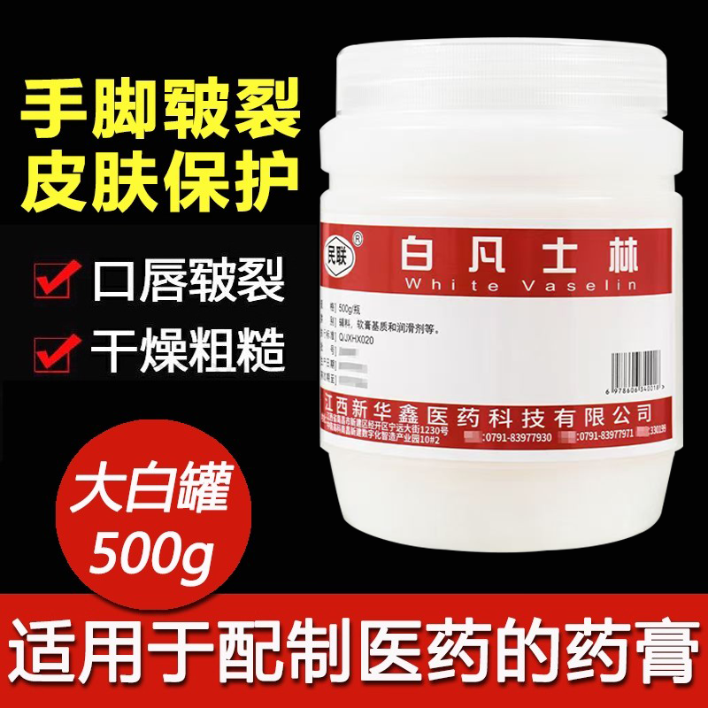 民联白凡士林500g正品旗舰店